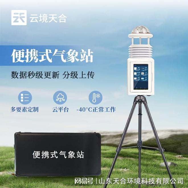 ：设计小巧轻便易于携带和运输PP电子模拟器免费便携气象站