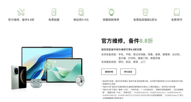 ：以消费者为中心诠释服务新高度PP电子模拟器华为服务春日礼遇